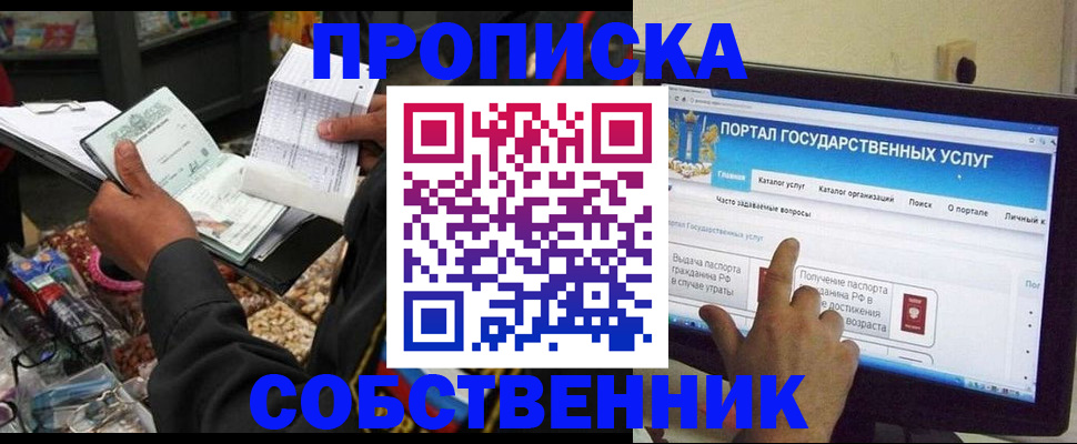 временная регистрация купить в Юже