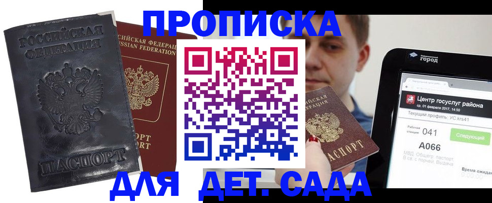 временная регистрация для всех в Юже