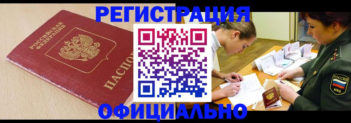 временная регистрация законно в Юже