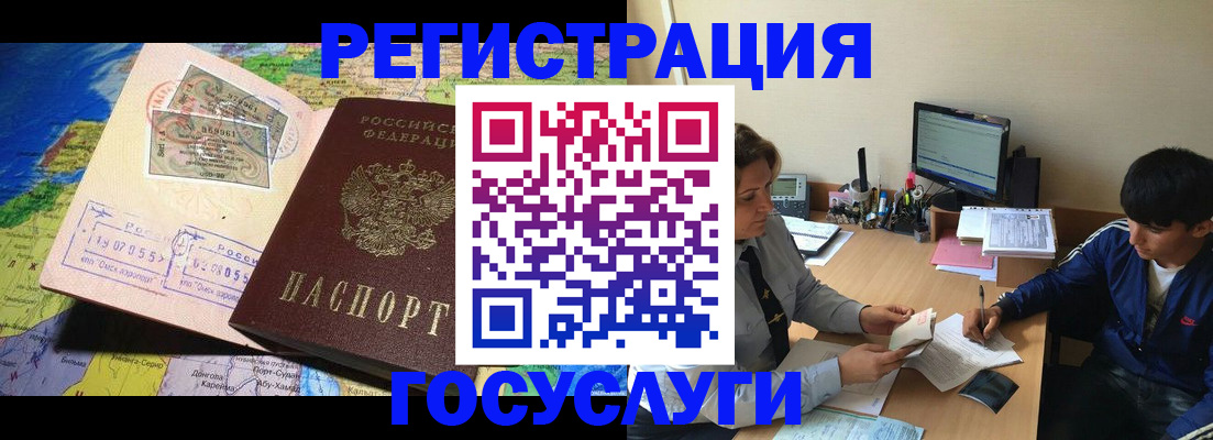 временная регистрация в Юже